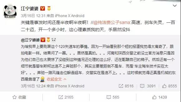 “奔馳120”事件，是一部警方版的生死時(shí)速？