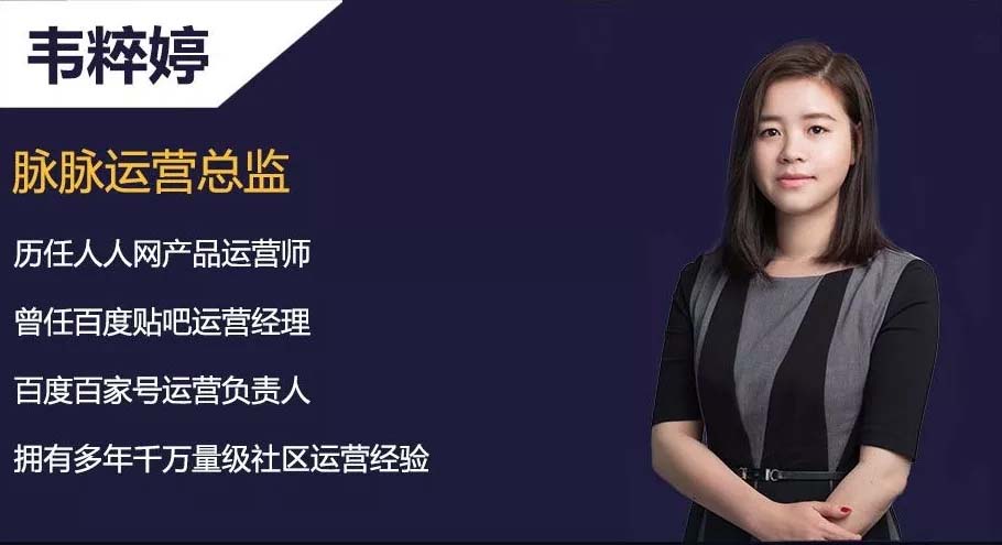 韋粹婷-陌陌運(yùn)營總監(jiān)