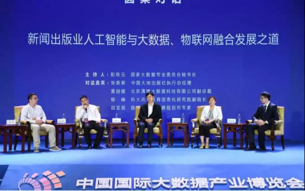 AI、大數(shù)據(jù)未來將至，新聞出版何去何從？