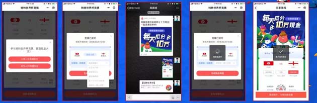 搶占用戶增長C位，策劃世界杯游戲玩法?。▋雀?大APP案例分享）