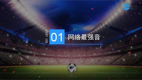 大數(shù)據(jù)視覺下的世界杯：288億人次圍觀，廣東網(wǎng)民最瘋狂？