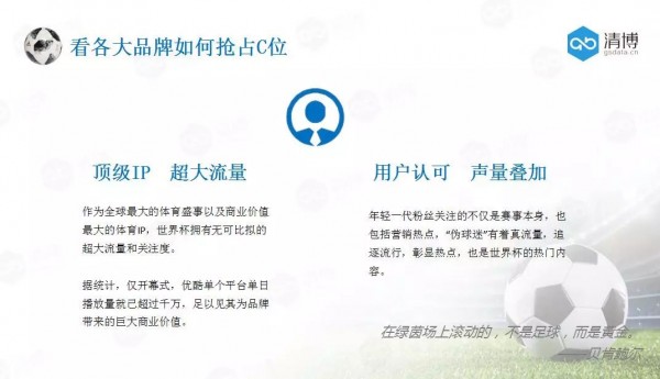 大數(shù)據(jù)視覺下的世界杯：288億人次圍觀，廣東網(wǎng)民最瘋狂？