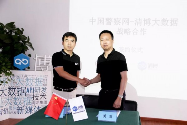 中國警察網(wǎng)與清博大數(shù)據(jù)達成戰(zhàn)略合作 助力公安系統(tǒng)新媒體建設(shè)