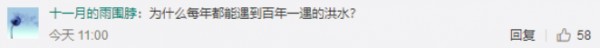 北京暴雨下公眾情緒的三問兩感