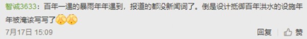 北京暴雨下公眾情緒的三問兩感