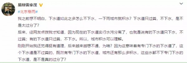 北京暴雨下公眾情緒的三問兩感