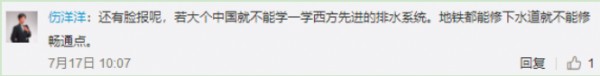 北京暴雨下公眾情緒的三問兩感