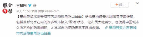 北京暴雨下公眾情緒的三問兩感
