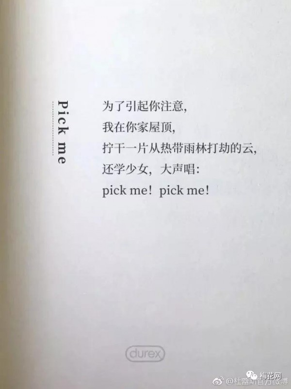 甜！夏日文案只服杜蕾斯