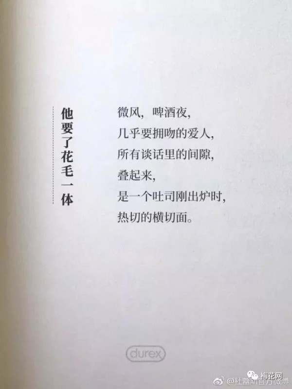 甜！夏日文案只服杜蕾斯