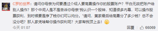 黃曉明回應股票操縱案的幾大疑點