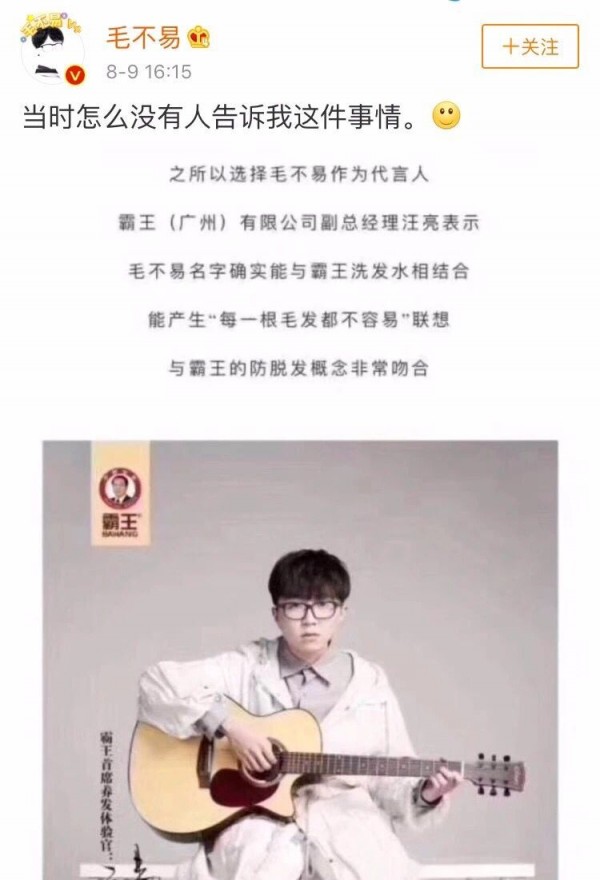 毛不易代言霸王洗發(fā)水，網(wǎng)友和段子手炸了！