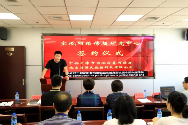 輿論大數(shù)據(jù)助力清朗網(wǎng)絡(luò)建設(shè) 天津?qū)氎鎱^(qū)攜手清博共建網(wǎng)絡(luò)傳播研究中心