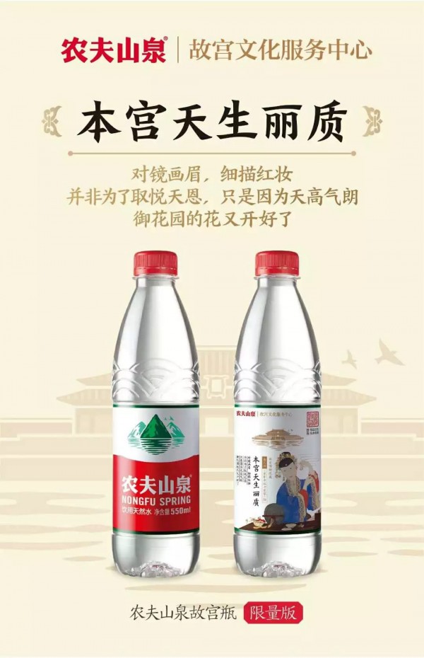 農(nóng)夫山泉又出“故宮瓶”，為什么品牌都愛“瓶子營銷”？