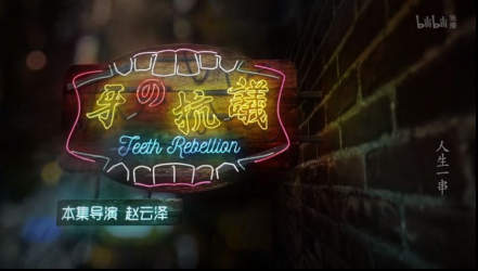 《人生一串》：中國版深夜食堂，燒烤和文案的雙重暴擊！