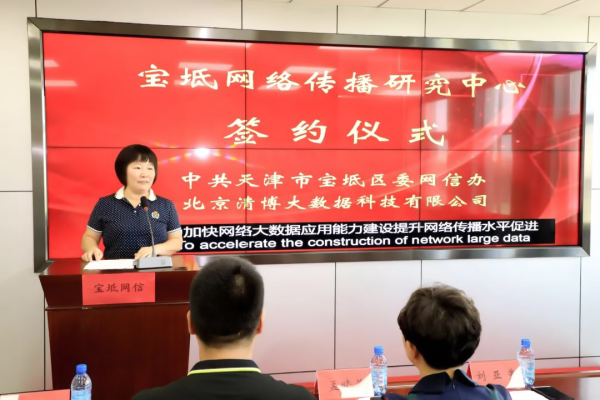 輿論大數(shù)據(jù)助力清朗網(wǎng)絡(luò)建設(shè) 天津?qū)氎鎱^(qū)攜手清博共建網(wǎng)絡(luò)傳播研究中心