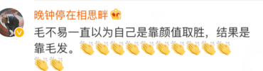 毛不易代言霸王洗發(fā)水，網(wǎng)友和段子手炸了！