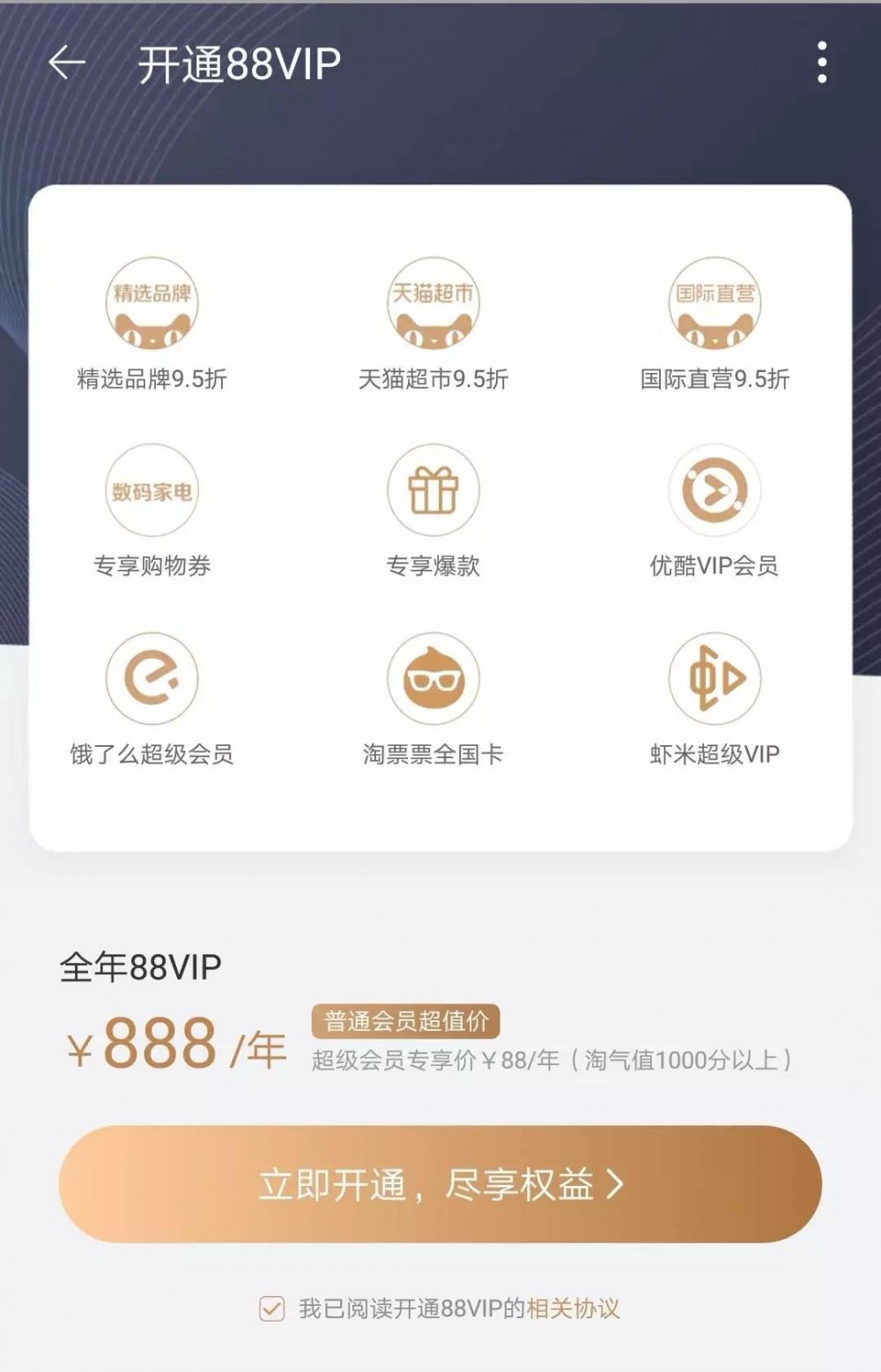 88VIP 我不配