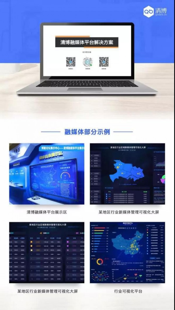 清博首期融媒體沙龍回顧 | 如何一站式解決區(qū)縣級(jí)融媒體中心建設(shè)？