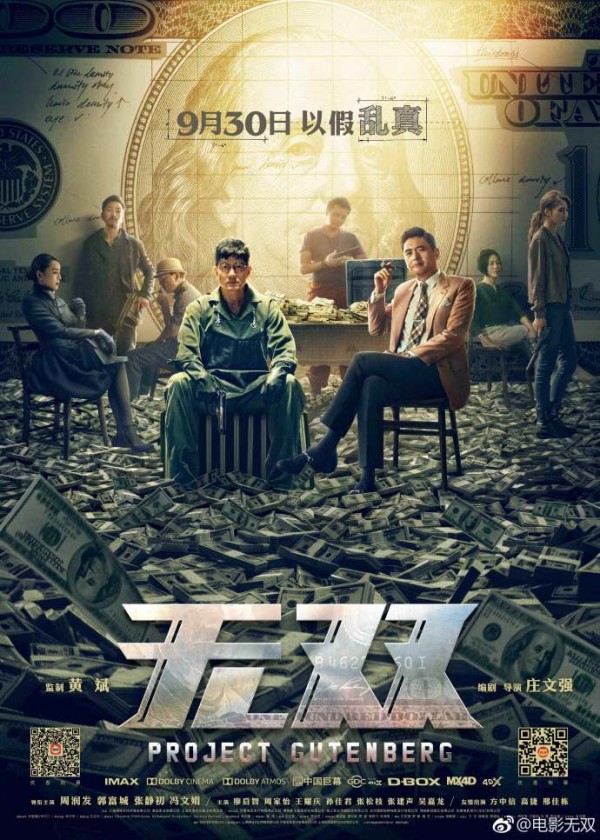 國慶檔影片扎堆上映，海報(bào)文案怎么樣？
