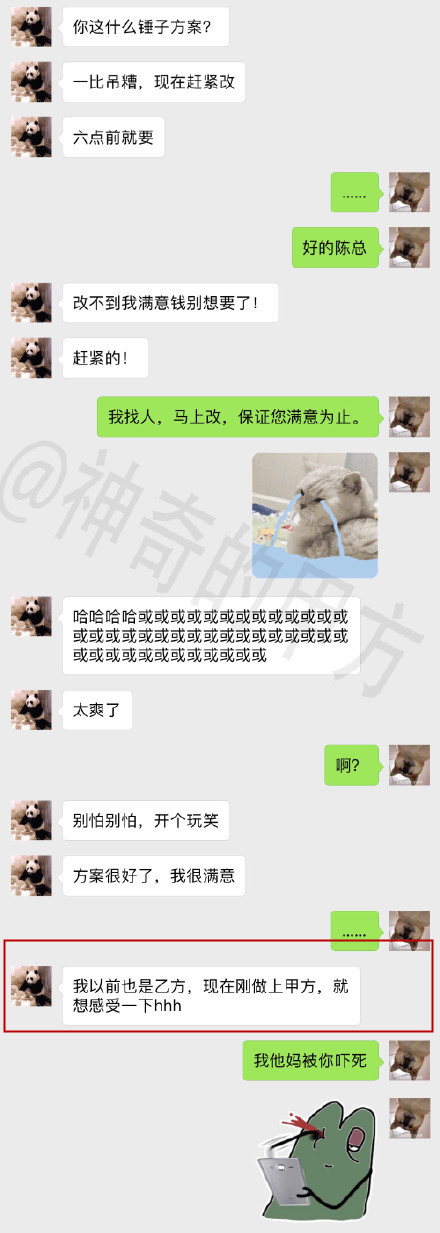 乙方翻身做甲方是種怎樣體驗？結(jié)果萬萬沒想到……