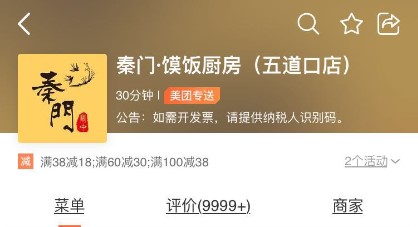 外賣滿減策略：玩轉消費者心理到極致