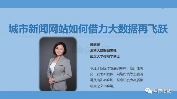 移動(dòng)互聯(lián)網(wǎng)時(shí)代，城市新聞網(wǎng)站如何借力大數(shù)據(jù)再飛躍？