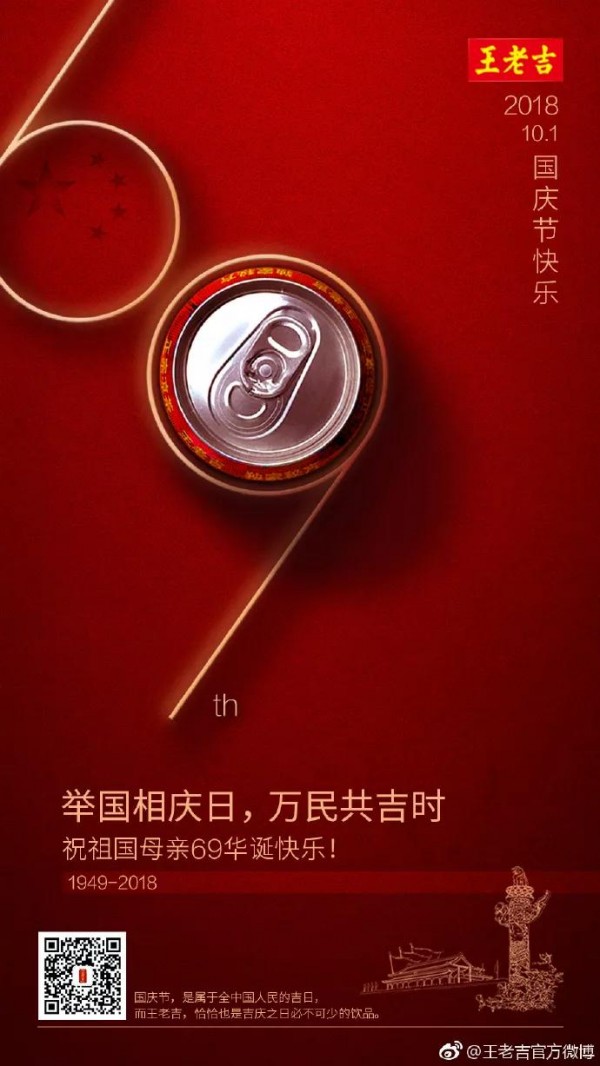 國慶借勢海報合集！杜蕾斯又贏了！