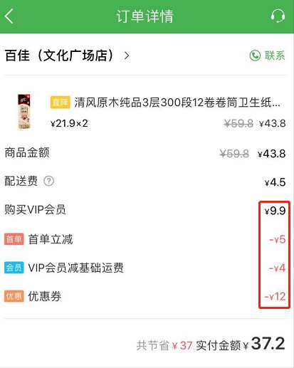 「京東到家」的六大運營套路：讓人忍不住剁手！