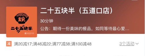 外賣滿減策略：玩轉消費者心理到極致
