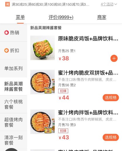 外賣滿減策略：玩轉消費者心理到極致