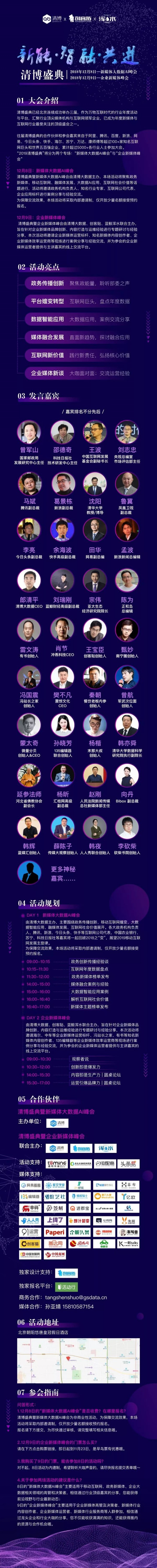 最后1天2019清博盛典早鳥票，抓緊時間了解一下~