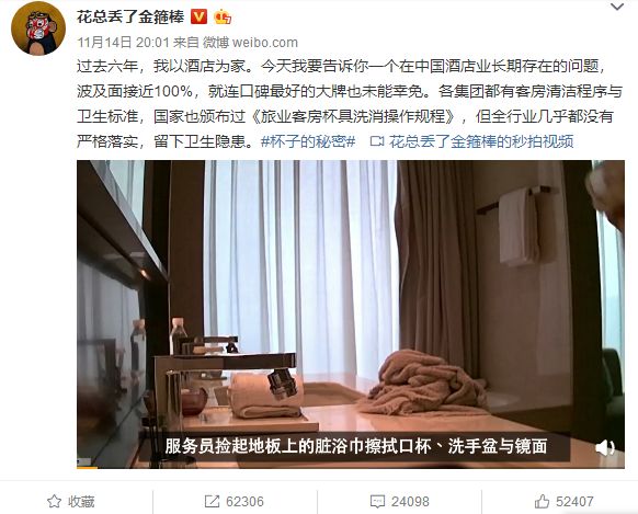 看到這些五星酒店衛(wèi)生亂象，網民炸鍋了！