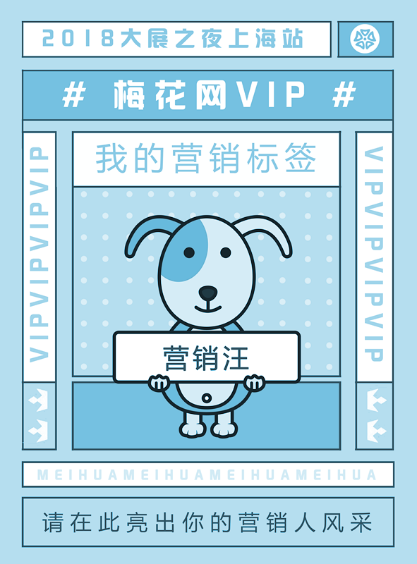 活動回顧 | 營銷人，亮出你的個人標簽！