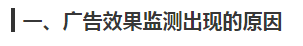 廣告效果監(jiān)測方式分析