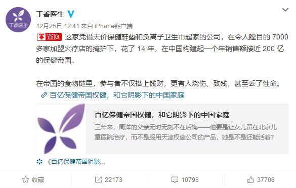 百億保健帝國權(quán)健公司引發(fā)的輿論風(fēng)暴
