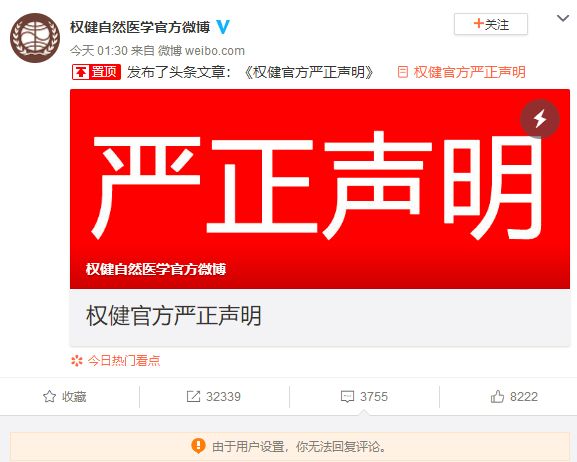 百億保健帝國權(quán)健公司引發(fā)的輿論風(fēng)暴