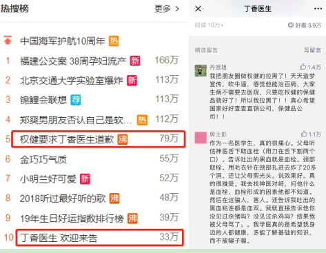 百億保健帝國權(quán)健公司引發(fā)的輿論風(fēng)暴