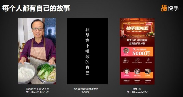 快手科技副總裁岳富濤：用短視頻提升幸福感
