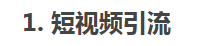 2018年最熱門的10大增長黑客策略