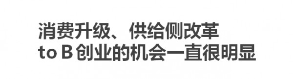 餐飲老板內(nèi)參創(chuàng)始人秦朝：重做與做重，to B垂直深耕仍剛開始