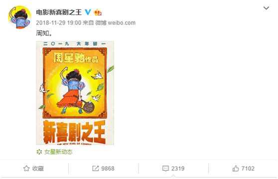 周星馳《新喜劇之王》營(yíng)銷方式分析：如果讓你們這些小子猜到，我就不叫食神了