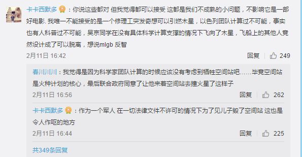 《流浪地球》引爆的網(wǎng)絡(luò)混戰(zhàn)到底在爭論什么