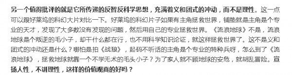 《流浪地球》引爆的網(wǎng)絡(luò)混戰(zhàn)到底在爭論什么