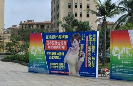 椰樹椰汁涉嫌虛假宣傳,是時候復(fù)習(xí)下《廣告法》了!
