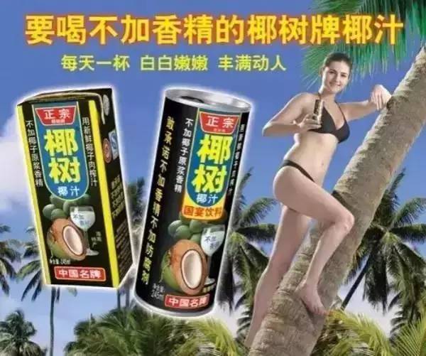 椰樹椰汁涉嫌虛假宣傳，是時候復(fù)習(xí)下《廣告法》了！