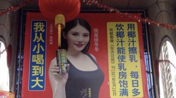 椰樹椰汁涉嫌虛假宣傳,是時候復(fù)習(xí)下《廣告法》了!