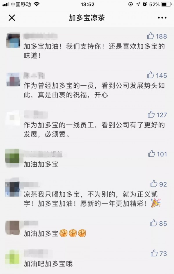 解密年銷超過200億加多寶的春節(jié)宣傳“大招”|清博獨家