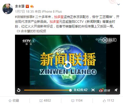 解密年銷超過200億加多寶的春節(jié)宣傳“大招”|清博獨家