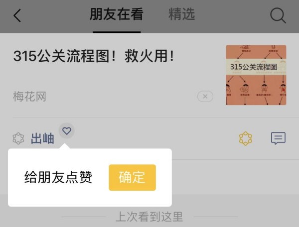 快訊|公眾號又改版，“好看”變“在看”，“看一看”可以給好友點贊